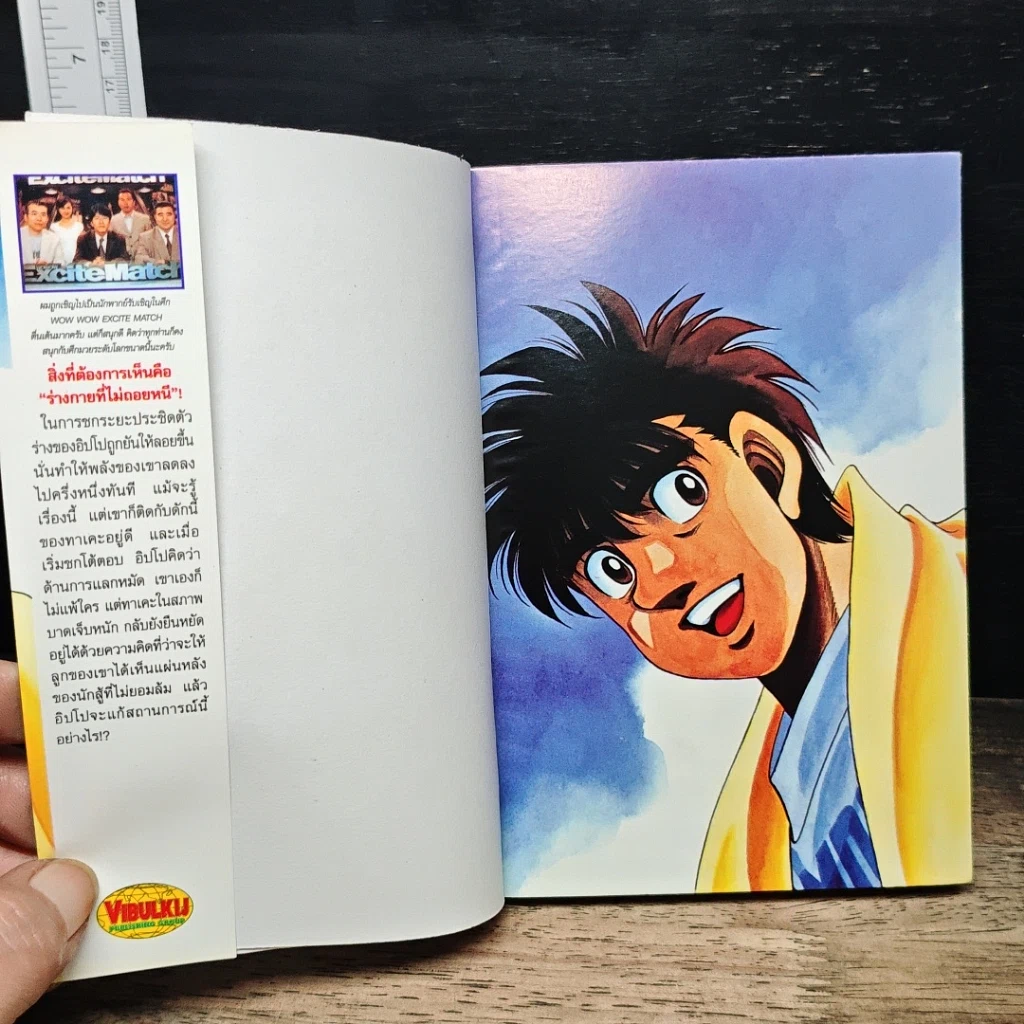 หนังสือ ก้าวแรกสู่สังเวียน เล่ม 70 รูปที่ 6