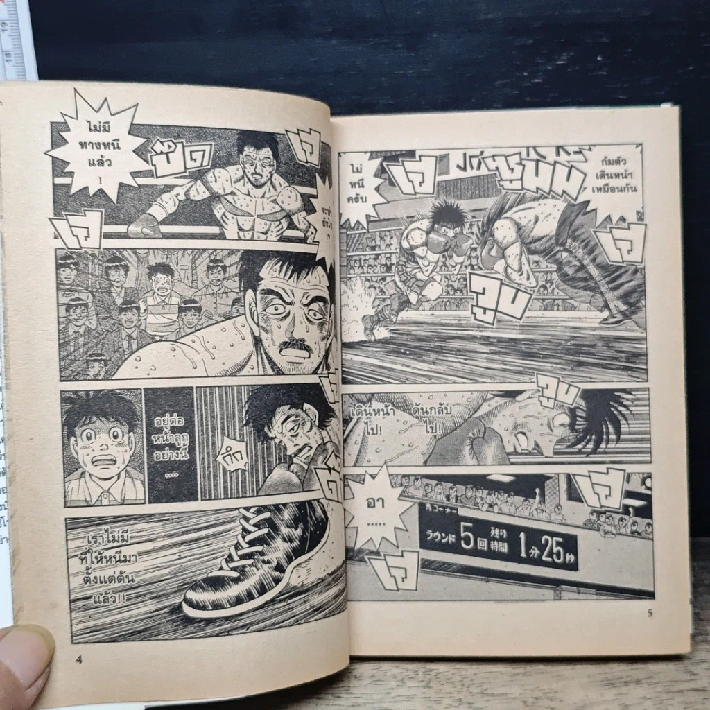 หนังสือ ก้าวแรกสู่สังเวียน เล่ม 70 รูปที่ 8