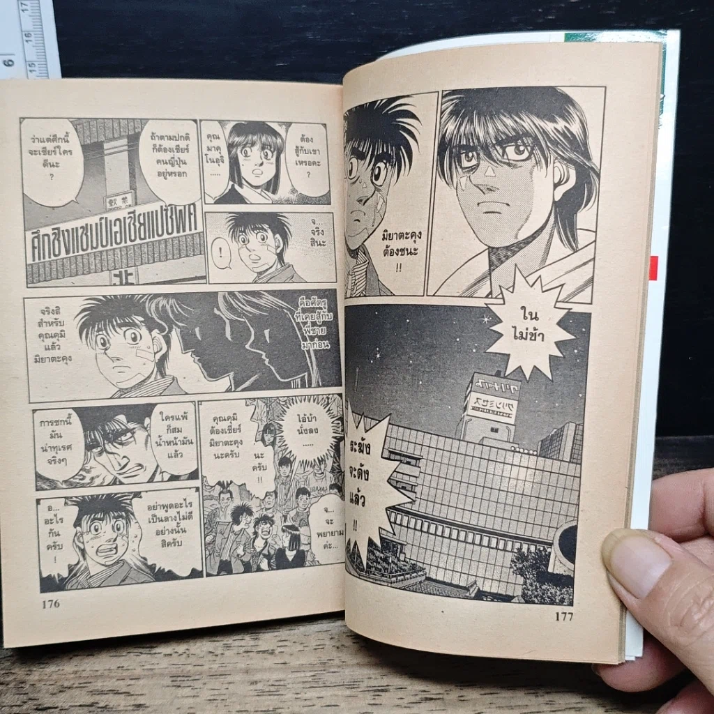 หนังสือ ก้าวแรกสู่สังเวียน เล่ม 70 รูปที่ 9