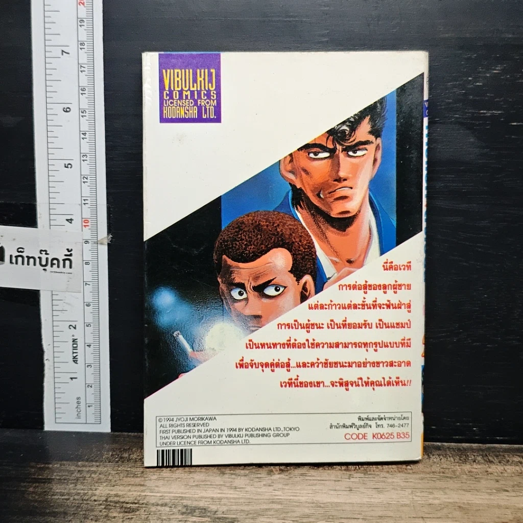 หนังสือ ก้าวแรกสู่สังเวียน เล่ม 25 รูปที่ 2