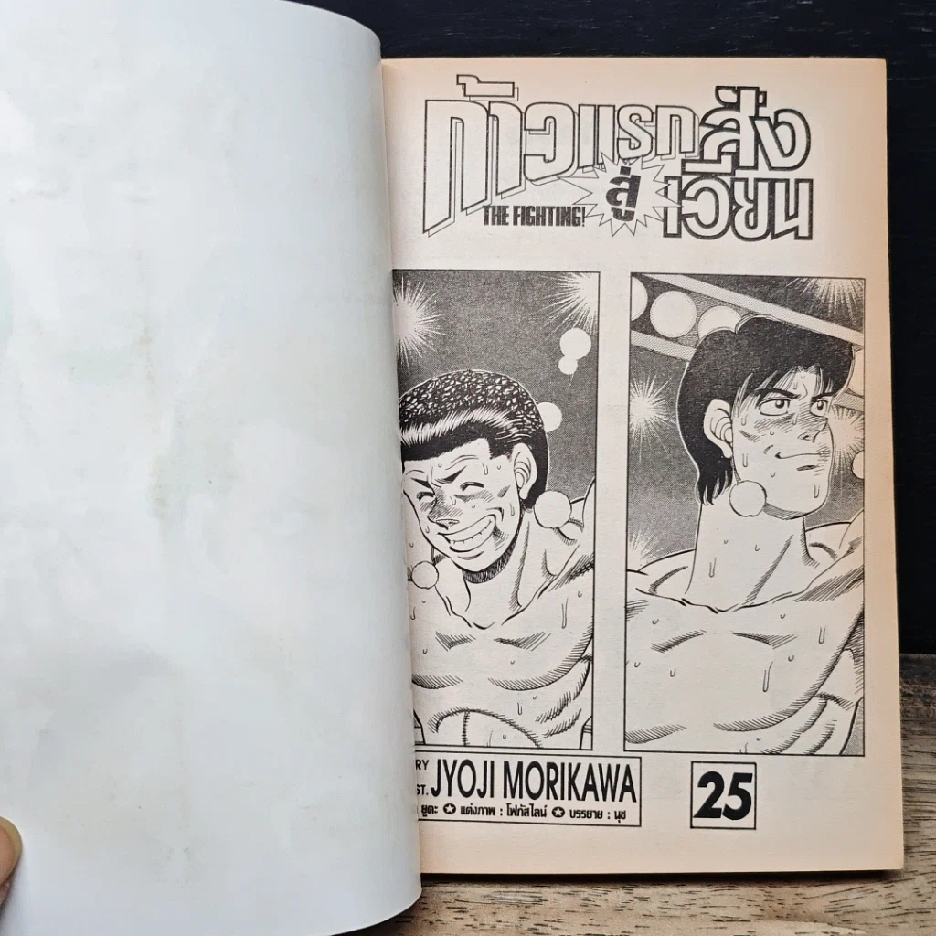 หนังสือ ก้าวแรกสู่สังเวียน เล่ม 25 รูปที่ 7