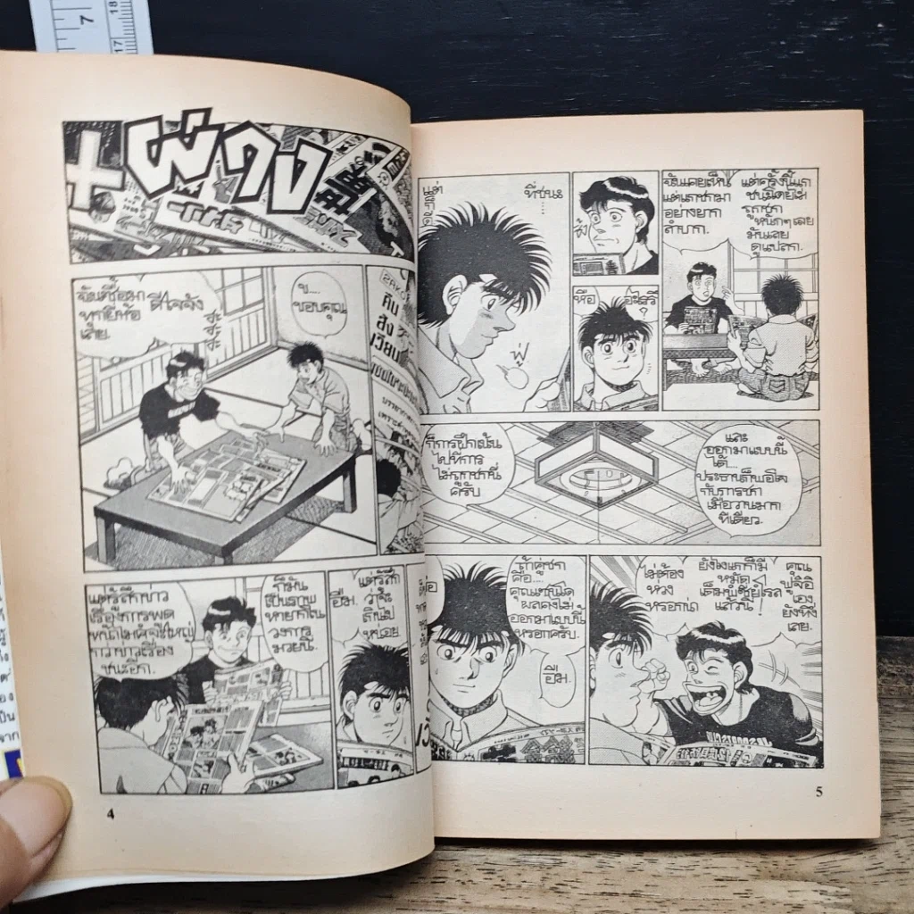 หนังสือ ก้าวแรกสู่สังเวียน เล่ม 25 รูปที่ 9