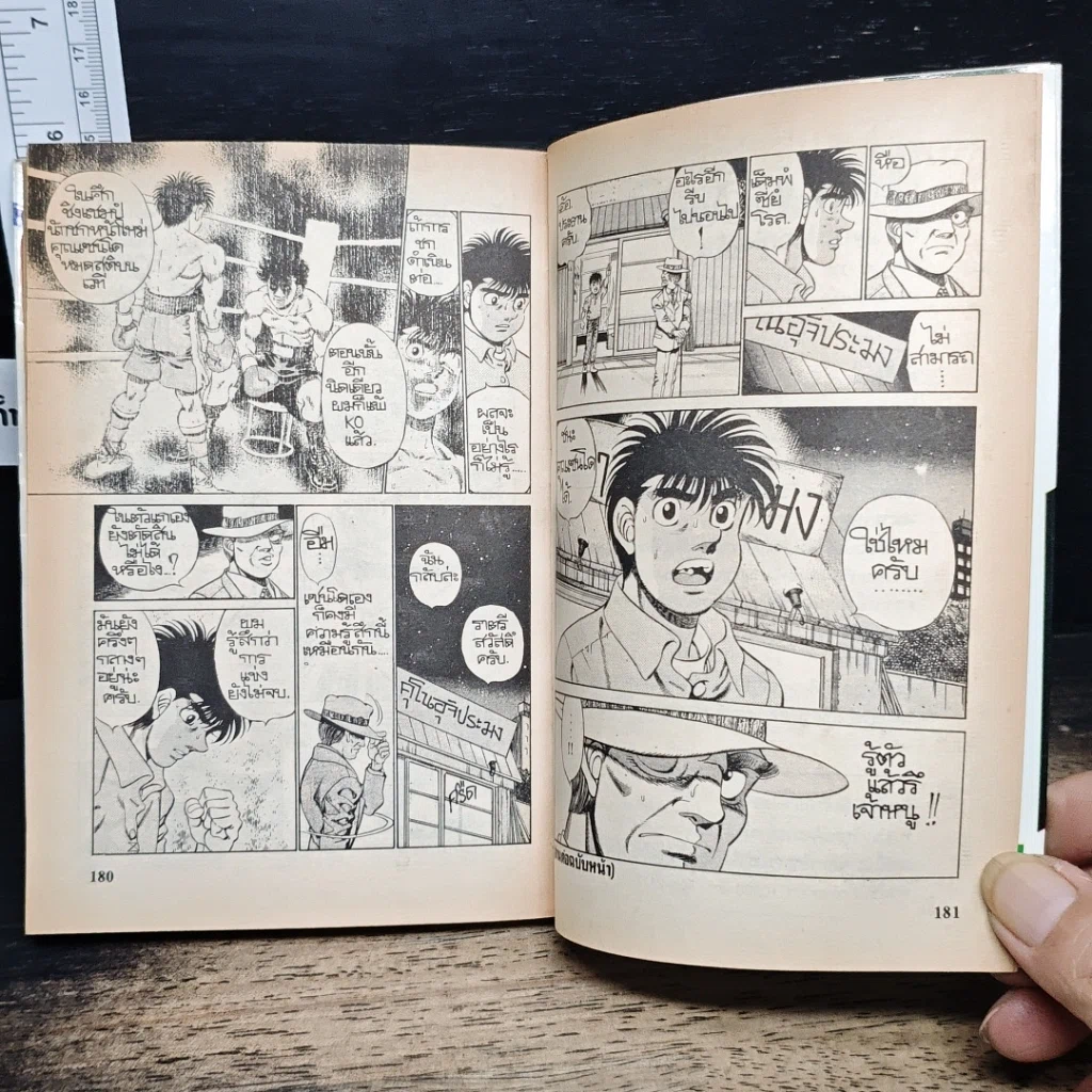 หนังสือ ก้าวแรกสู่สังเวียน เล่ม 25 รูปที่ 10