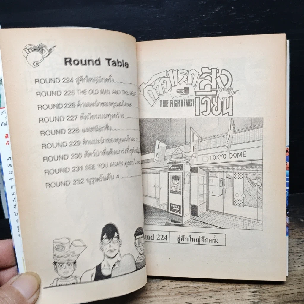 หนังสือ ก้าวแรกสู่สังเวียน เล่ม 26 รูปที่ 7