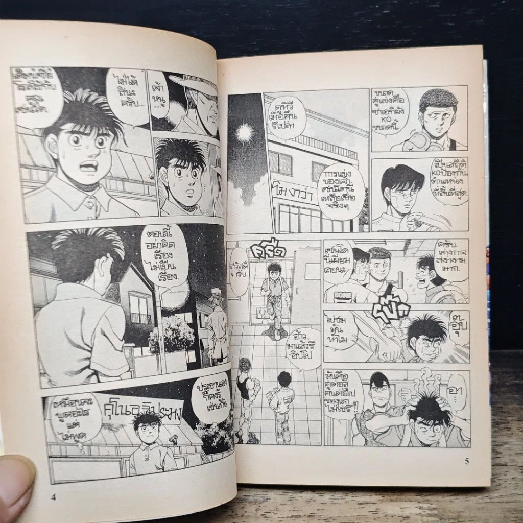 หนังสือ ก้าวแรกสู่สังเวียน เล่ม 26 รูปที่ 8