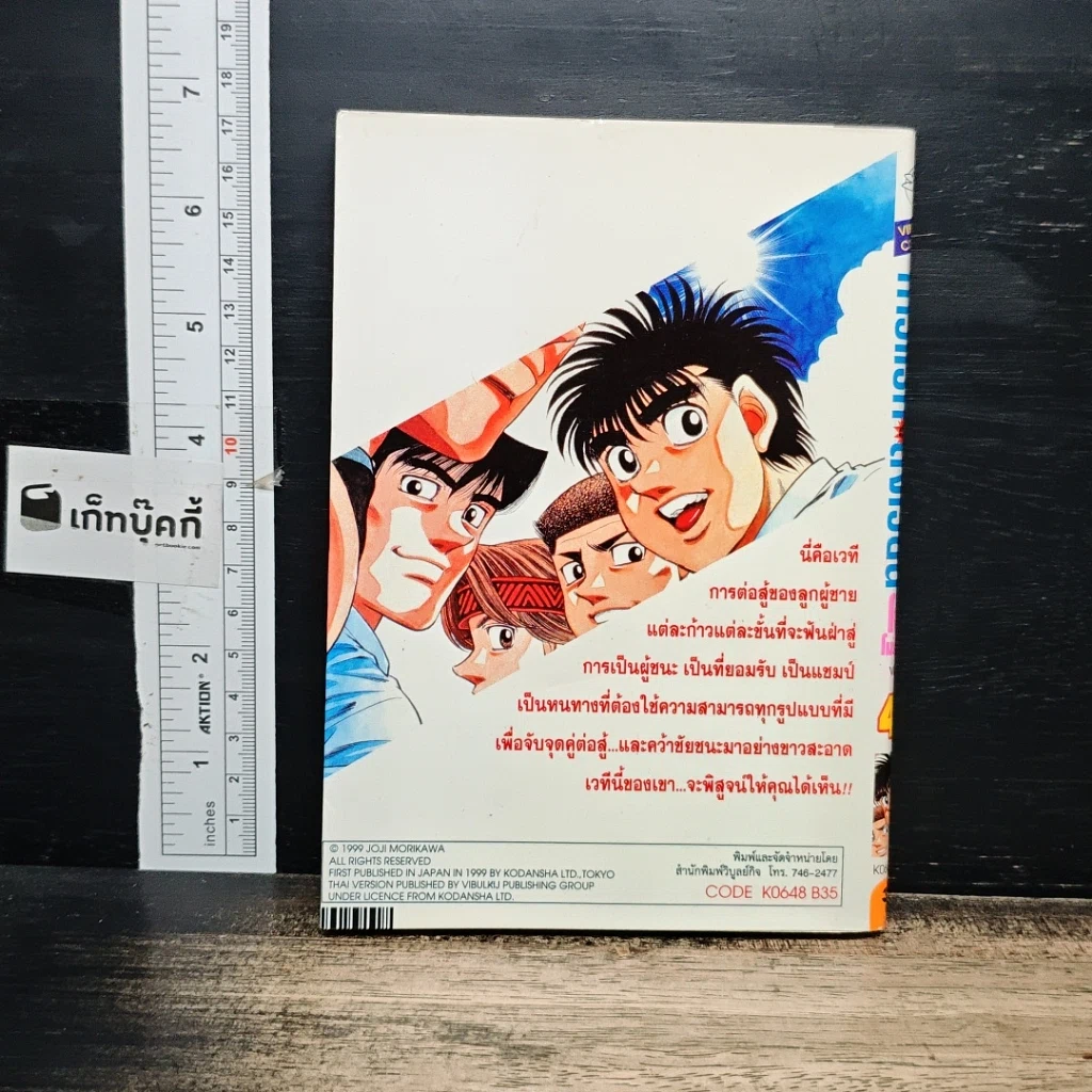 หนังสือ ก้าวแรกสู่สังเวียน เล่ม 48 รูปที่ 2