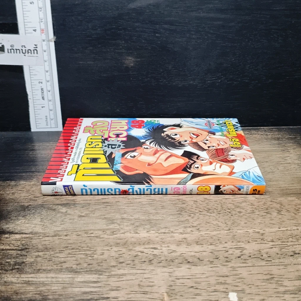 หนังสือ ก้าวแรกสู่สังเวียน เล่ม 48 รูปที่ 3