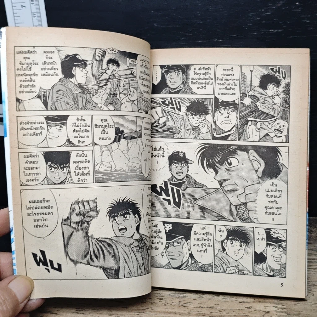 หนังสือ ก้าวแรกสู่สังเวียน เล่ม 48 รูปที่ 8