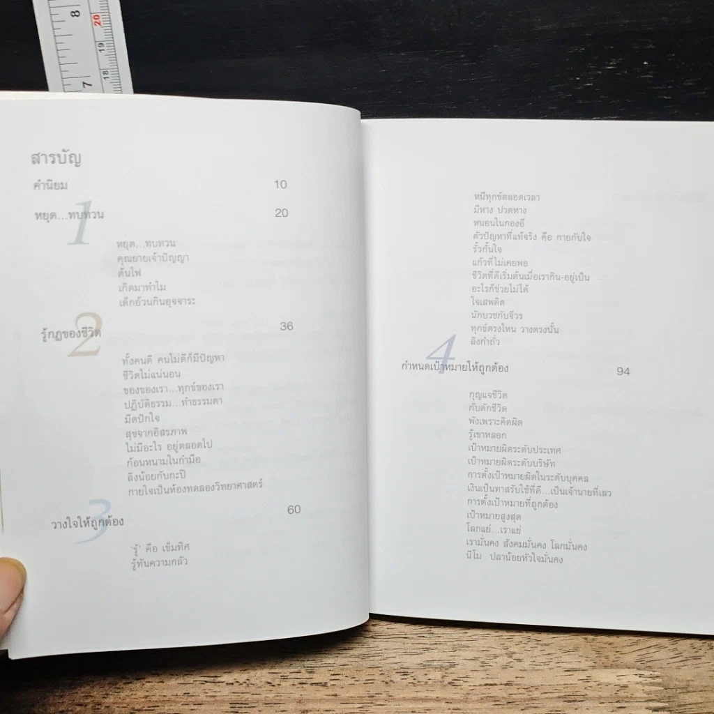 หนังสือ เข็มทิศชีวิต รูปที่ 7