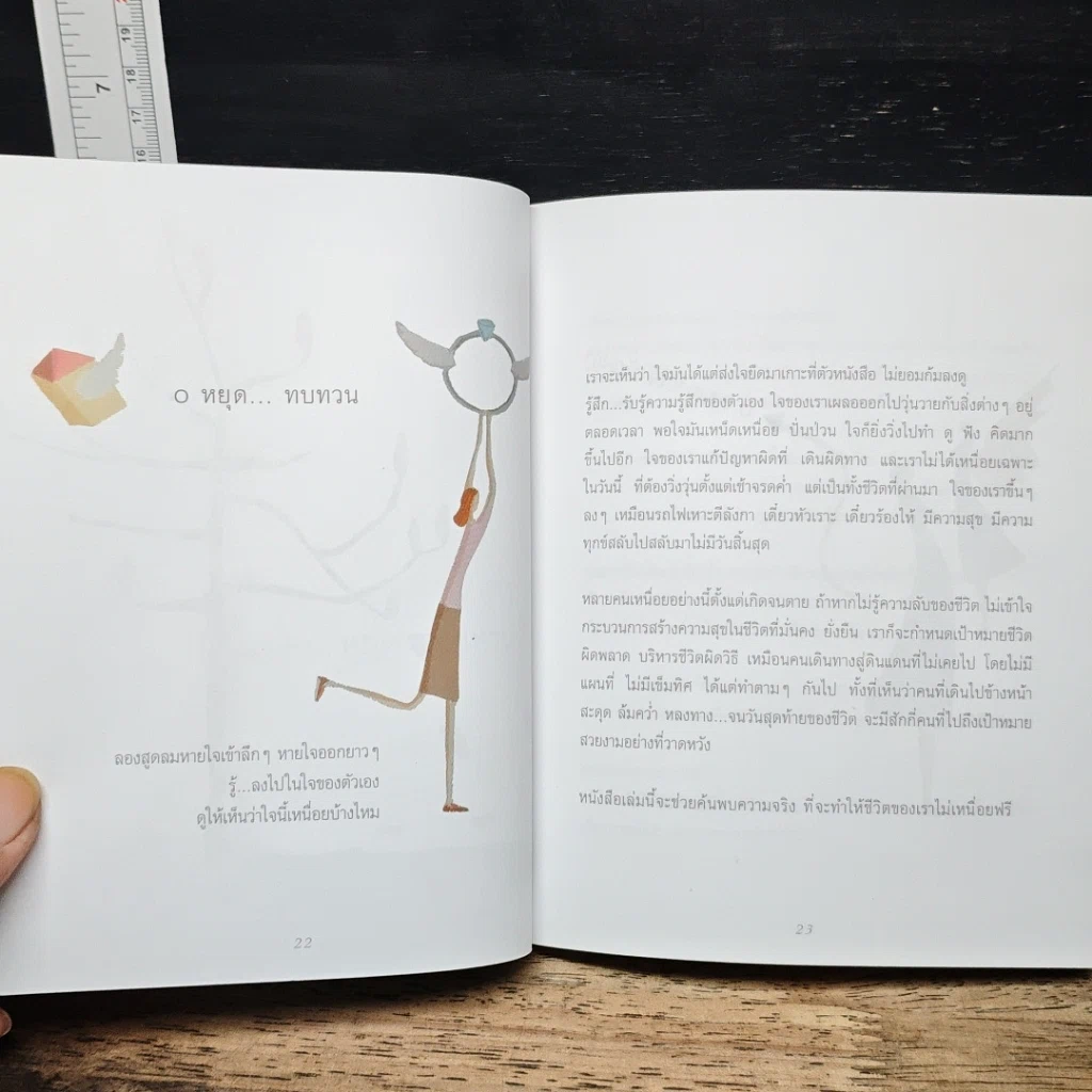 หนังสือ เข็มทิศชีวิต รูปที่ 9
