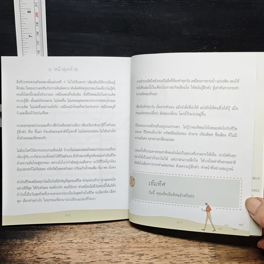 หนังสือ เข็มทิศชีวิต รูปที่ 10