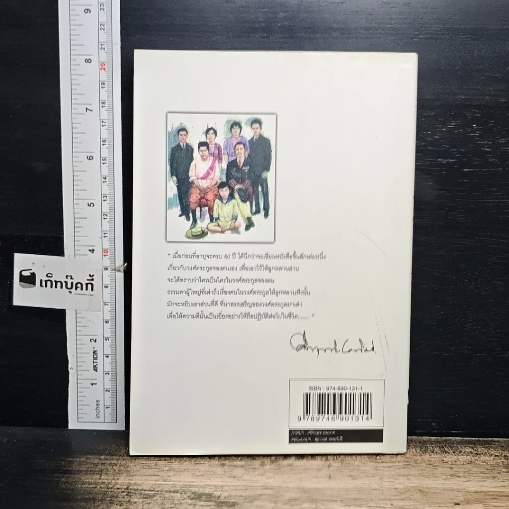หนังสือ โครงกระดูกในตู้ รูปที่ 2