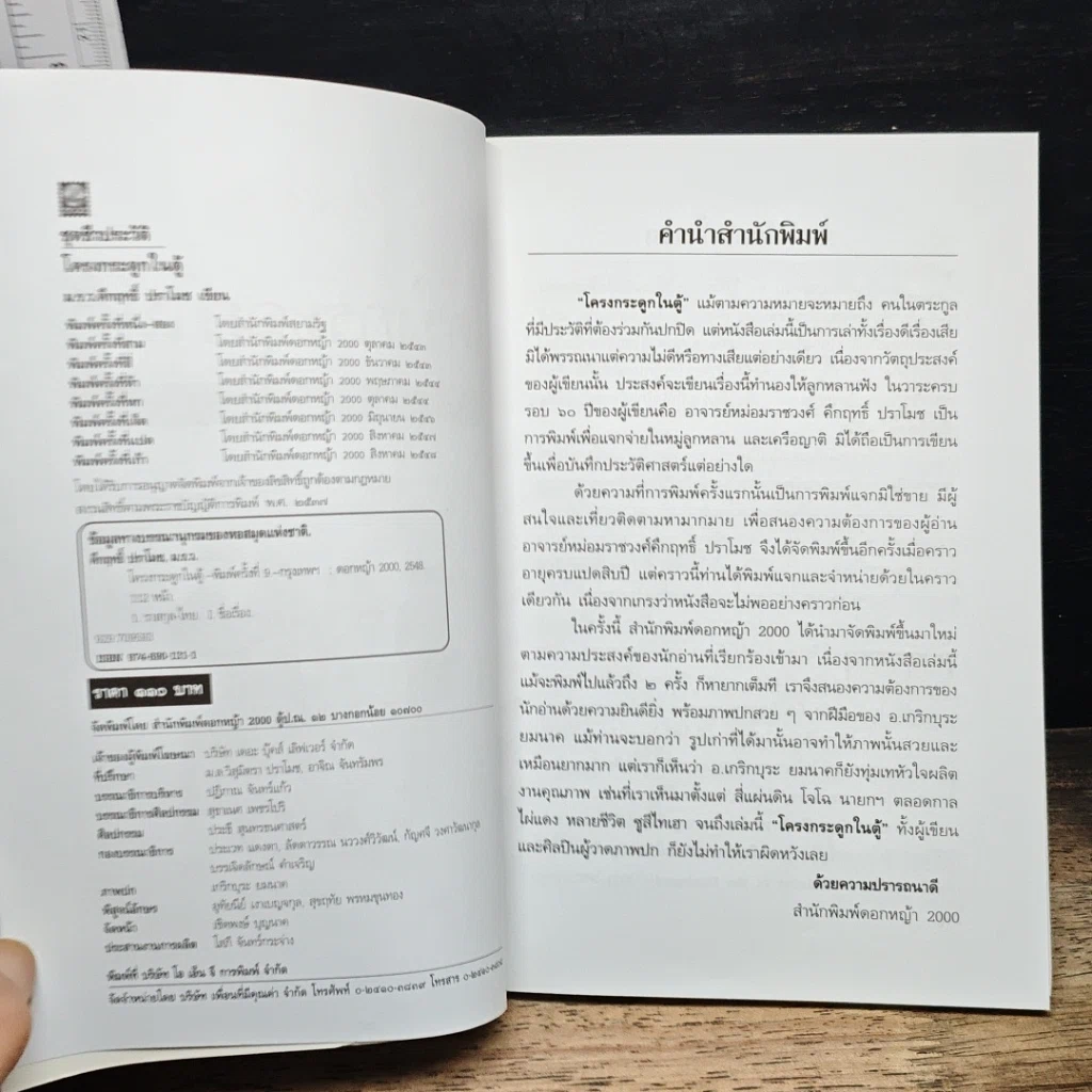 หนังสือ โครงกระดูกในตู้ รูปที่ 6
