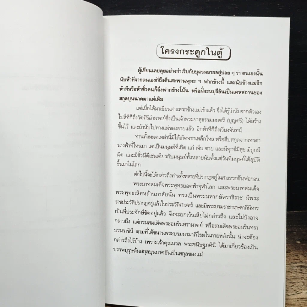 หนังสือ โครงกระดูกในตู้ รูปที่ 7