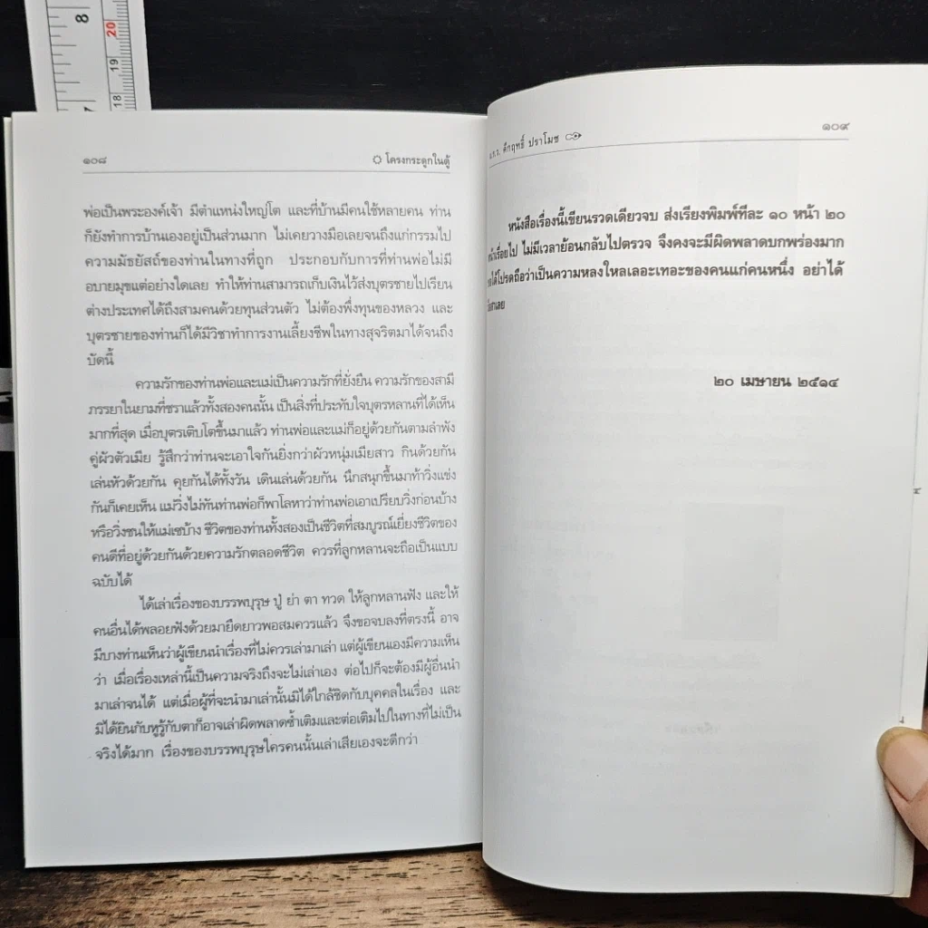 หนังสือ โครงกระดูกในตู้ รูปที่ 8