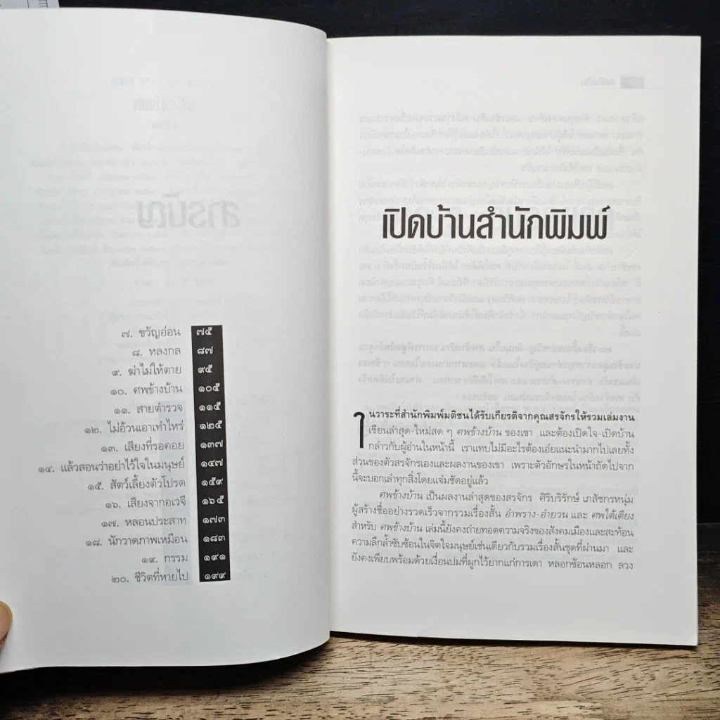 หนังสือ ศพข้างบ้าน รูปที่ 7