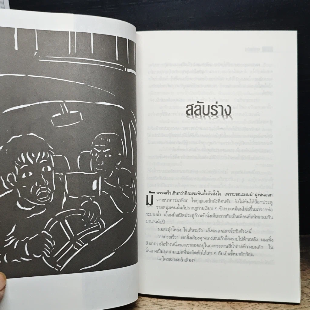 หนังสือ ศพข้างบ้าน รูปที่ 8