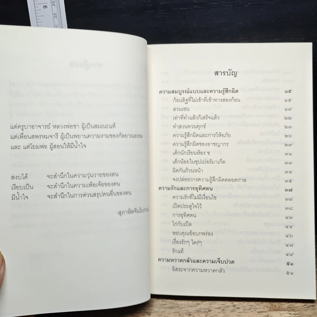 หนังสือ ชวนม่วนชื่น ธรรมะบันเทิงหลายเรื่องเล่า รูปที่ 8