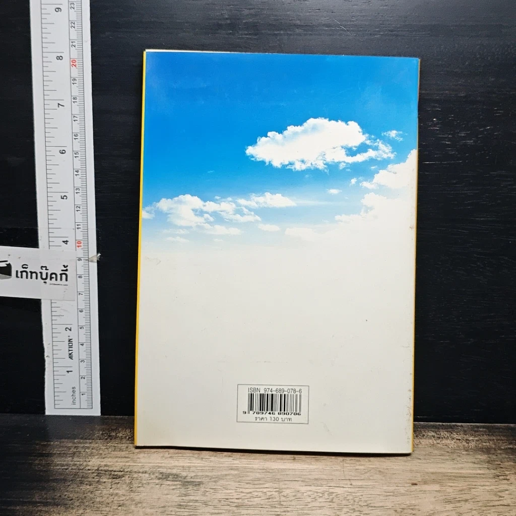 หนังสือ พระราชอารมณ์ขันจากพระโอษฐ์ รูปที่ 2