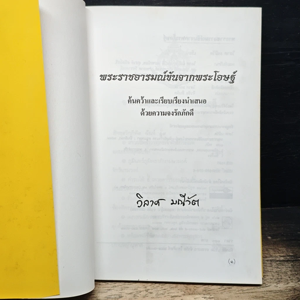 หนังสือ พระราชอารมณ์ขันจากพระโอษฐ์ รูปที่ 6