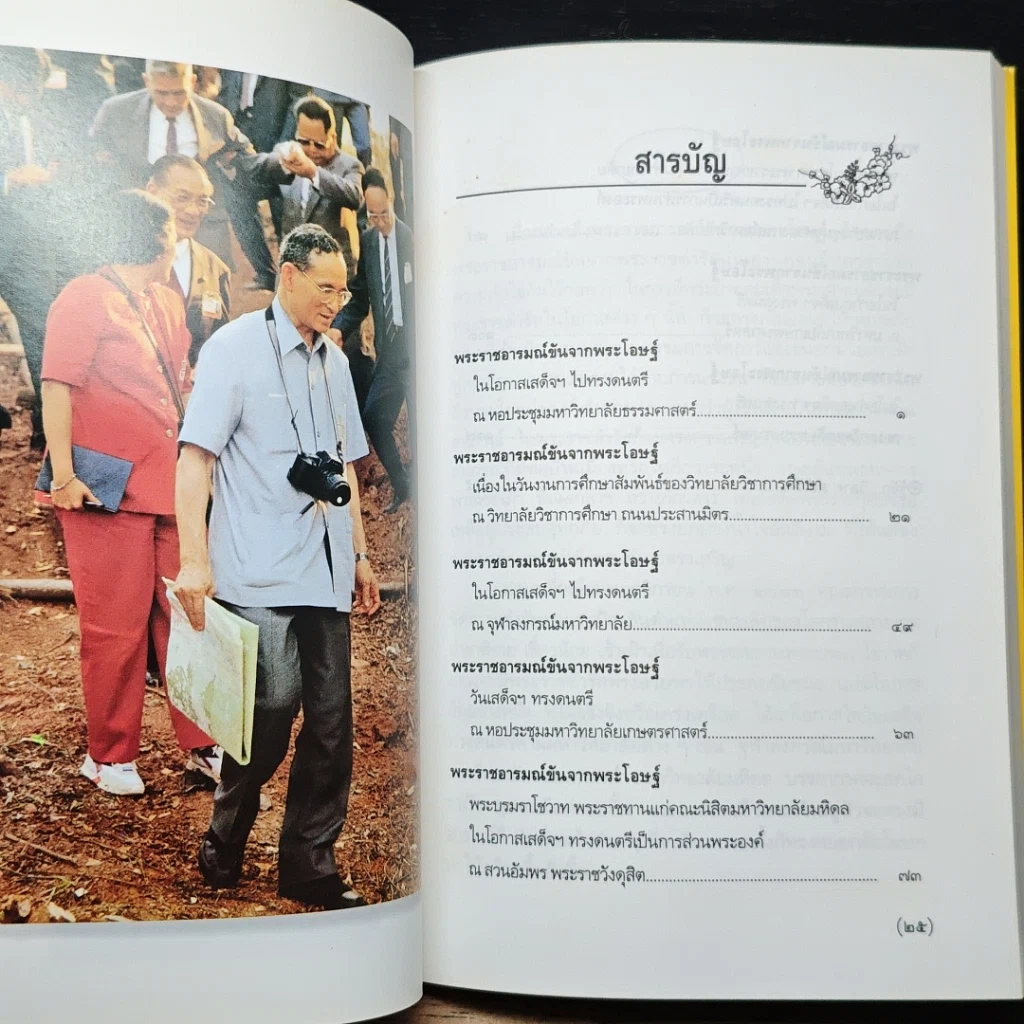 หนังสือ พระราชอารมณ์ขันจากพระโอษฐ์ รูปที่ 10