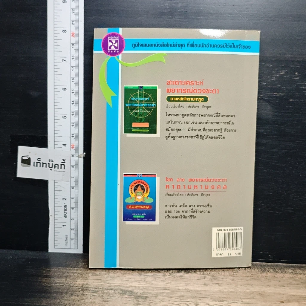 หนังสือ หลักการตกแต่งบ้าน ตามหลักฮวงจุ้ย และเคล็ดลับแก้ไขจากร้ายให้กลายเป็นดี รูปที่ 2