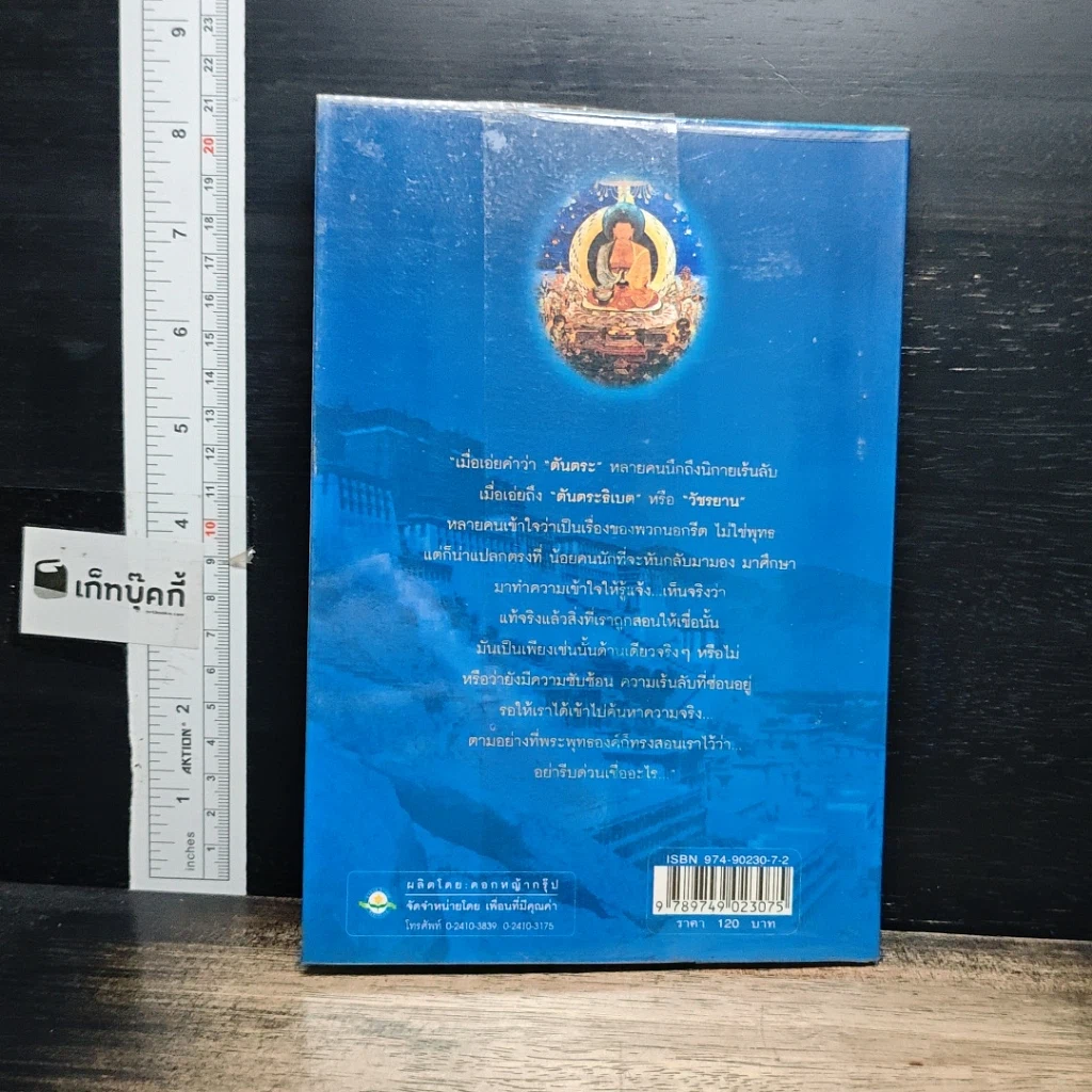 หนังสือ ในอ้อมโอบหิมาลัย อุ่นไอธรรม รูปที่ 2