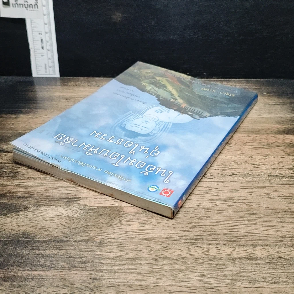 หนังสือ ในอ้อมโอบหิมาลัย อุ่นไอธรรม รูปที่ 5