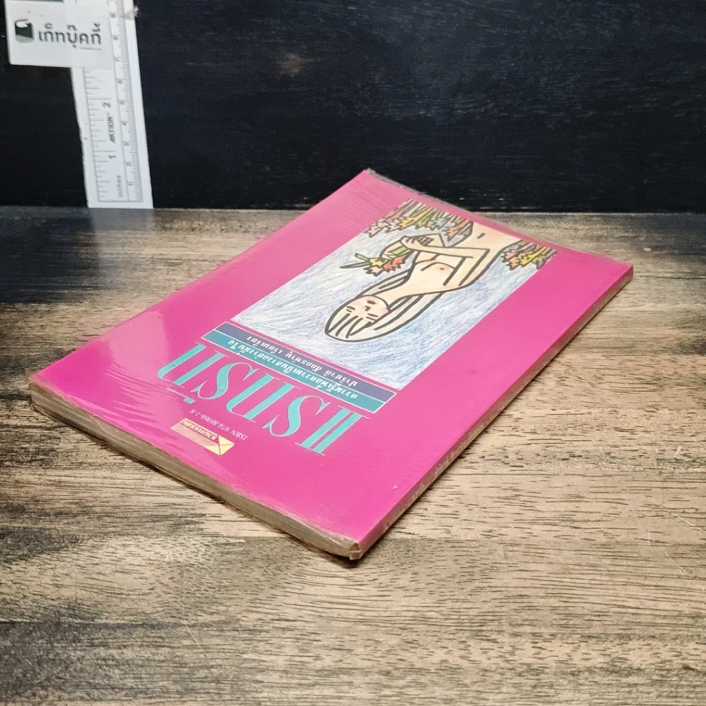 หนังสือ แรกรัก รูปที่ 5