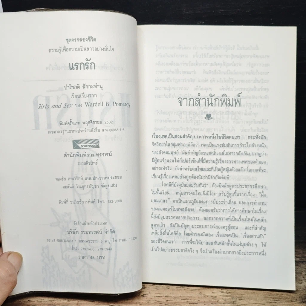 หนังสือ แรกรัก รูปที่ 6