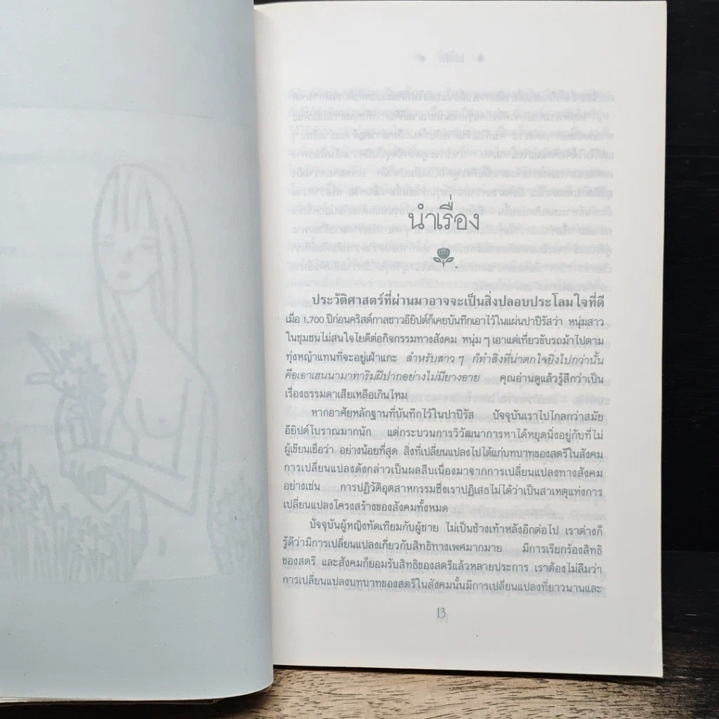 หนังสือ แรกรัก รูปที่ 9