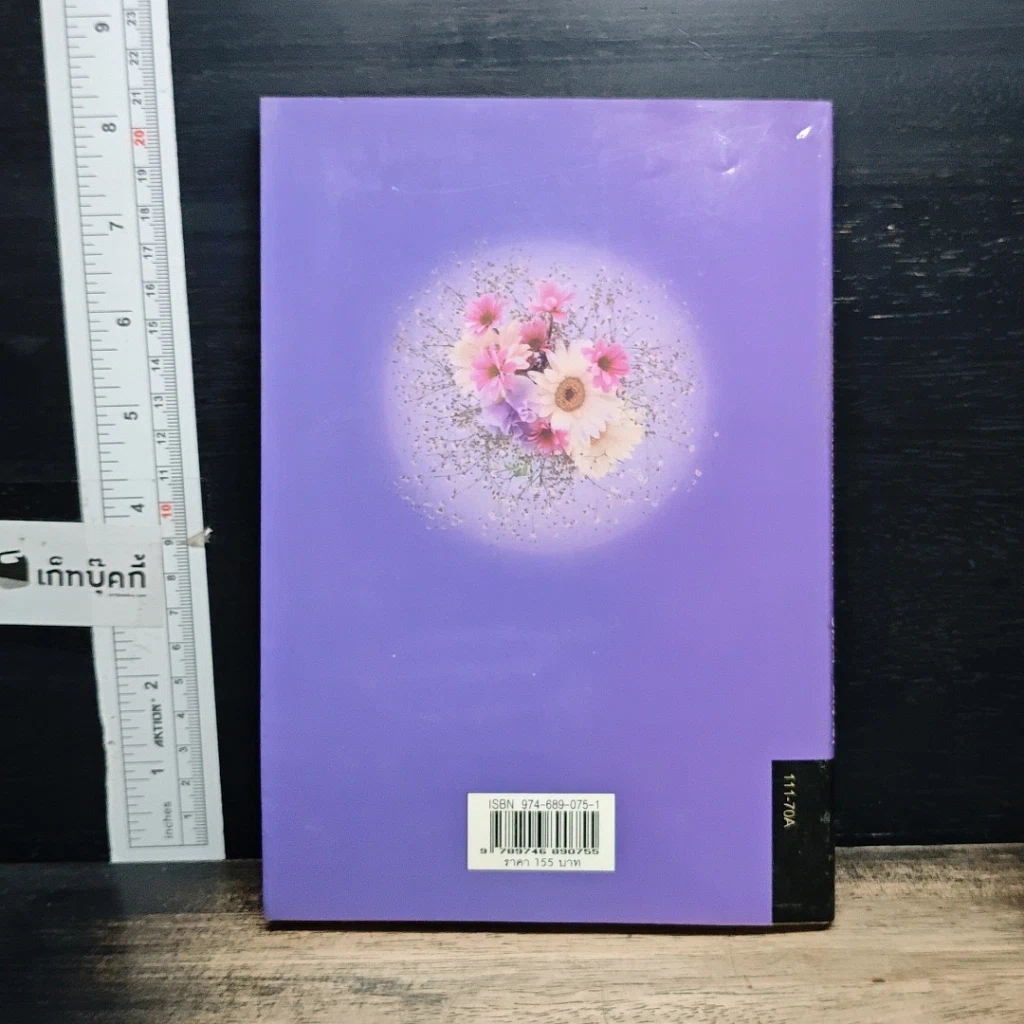 หนังสือ พระอารมณ์ขันของสมเด็จพระเทพฯ รูปที่ 2
