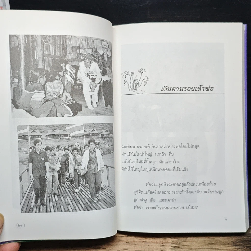 หนังสือ พระอารมณ์ขันของสมเด็จพระเทพฯ รูปที่ 10