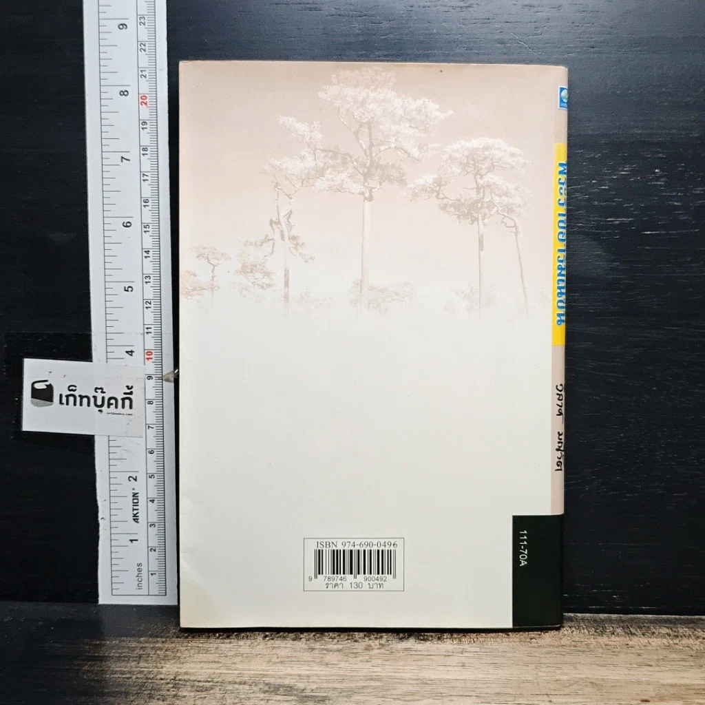 หนังสือ พระราชอารมณ์ขัน รูปที่ 2
