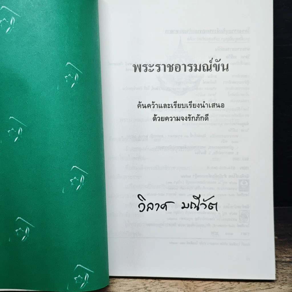หนังสือ พระราชอารมณ์ขัน รูปที่ 6