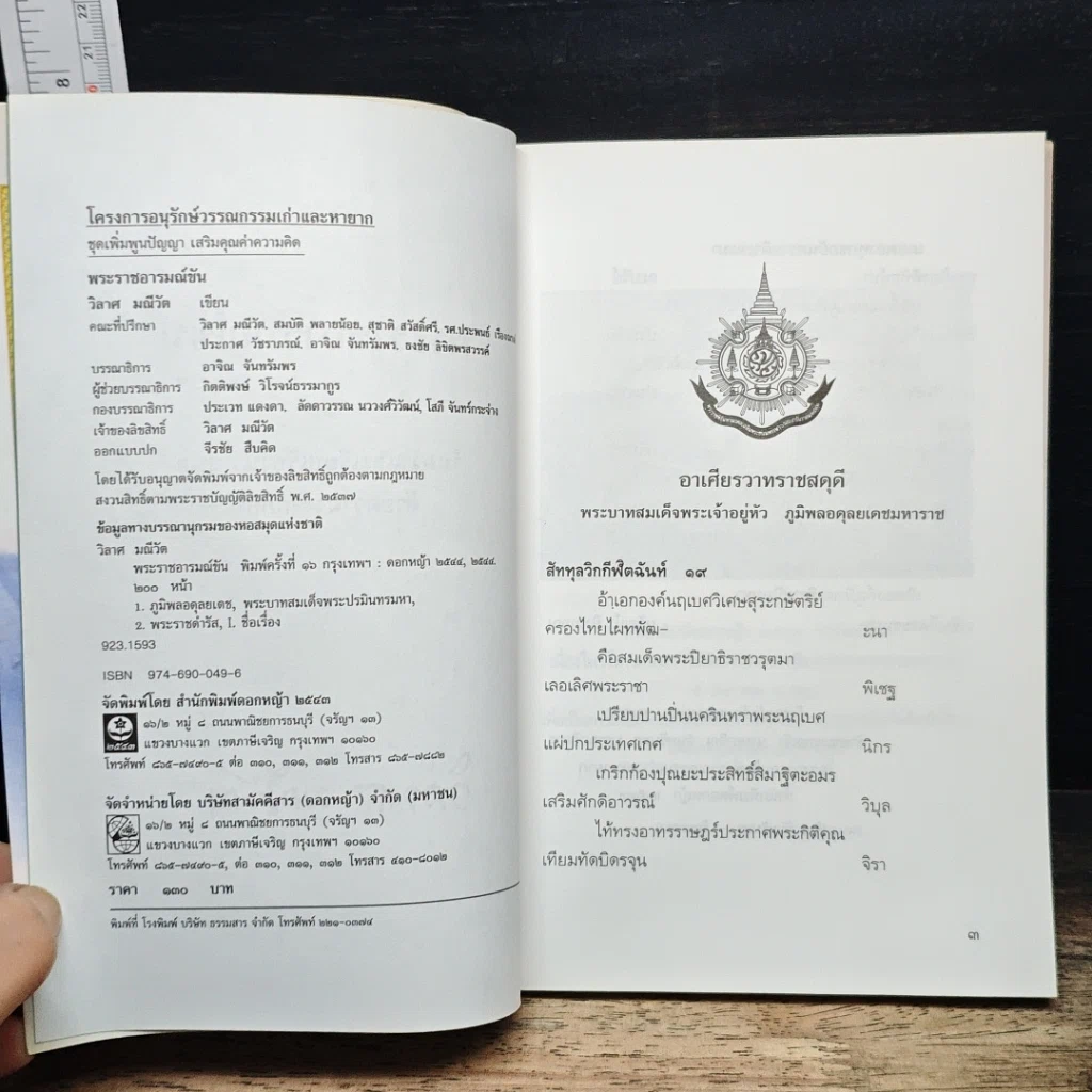 หนังสือ พระราชอารมณ์ขัน รูปที่ 7