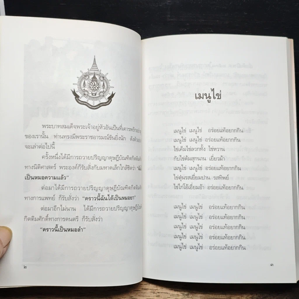 หนังสือ พระราชอารมณ์ขัน รูปที่ 8