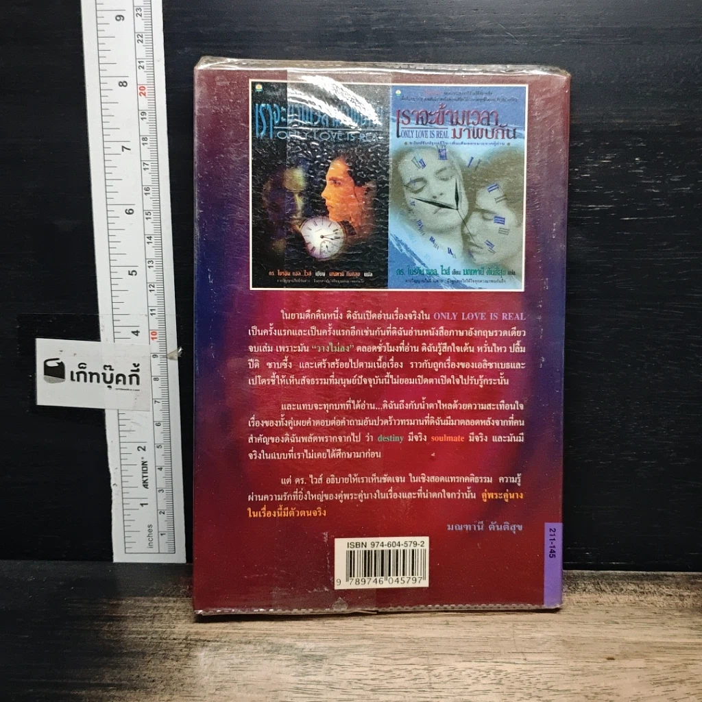 หนังสือ เราจะข้ามเวลามาพบกัน รูปที่ 2