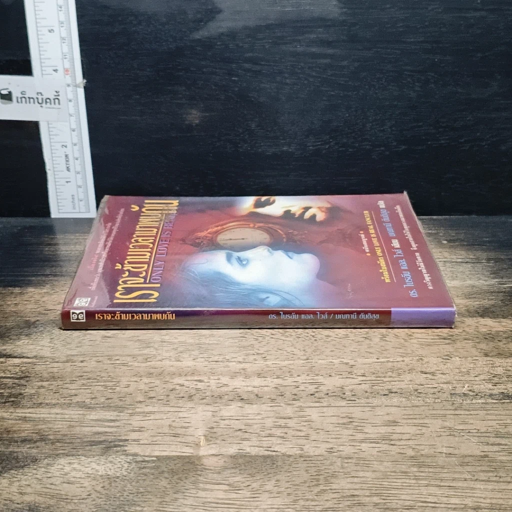 หนังสือ เราจะข้ามเวลามาพบกัน รูปที่ 3
