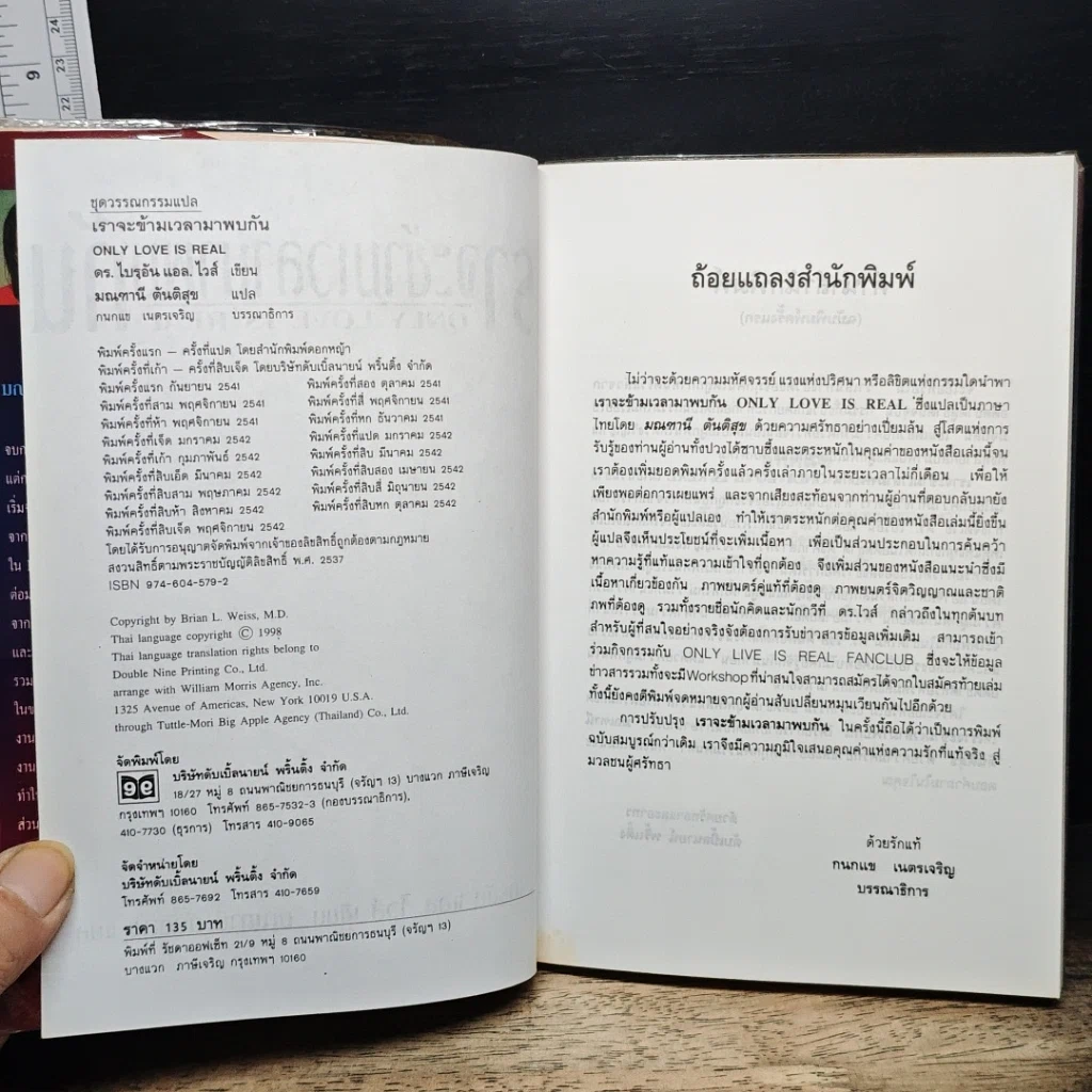 หนังสือ เราจะข้ามเวลามาพบกัน รูปที่ 6
