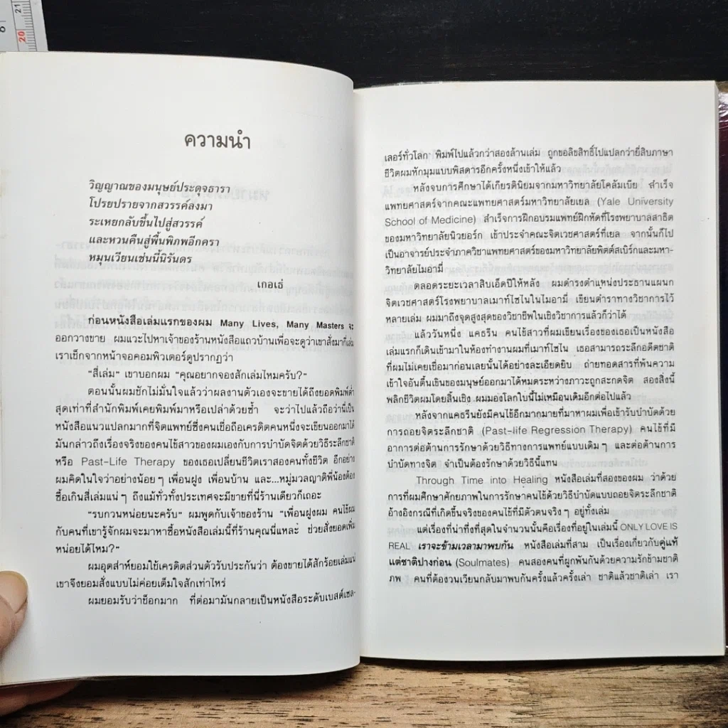 หนังสือ เราจะข้ามเวลามาพบกัน รูปที่ 7