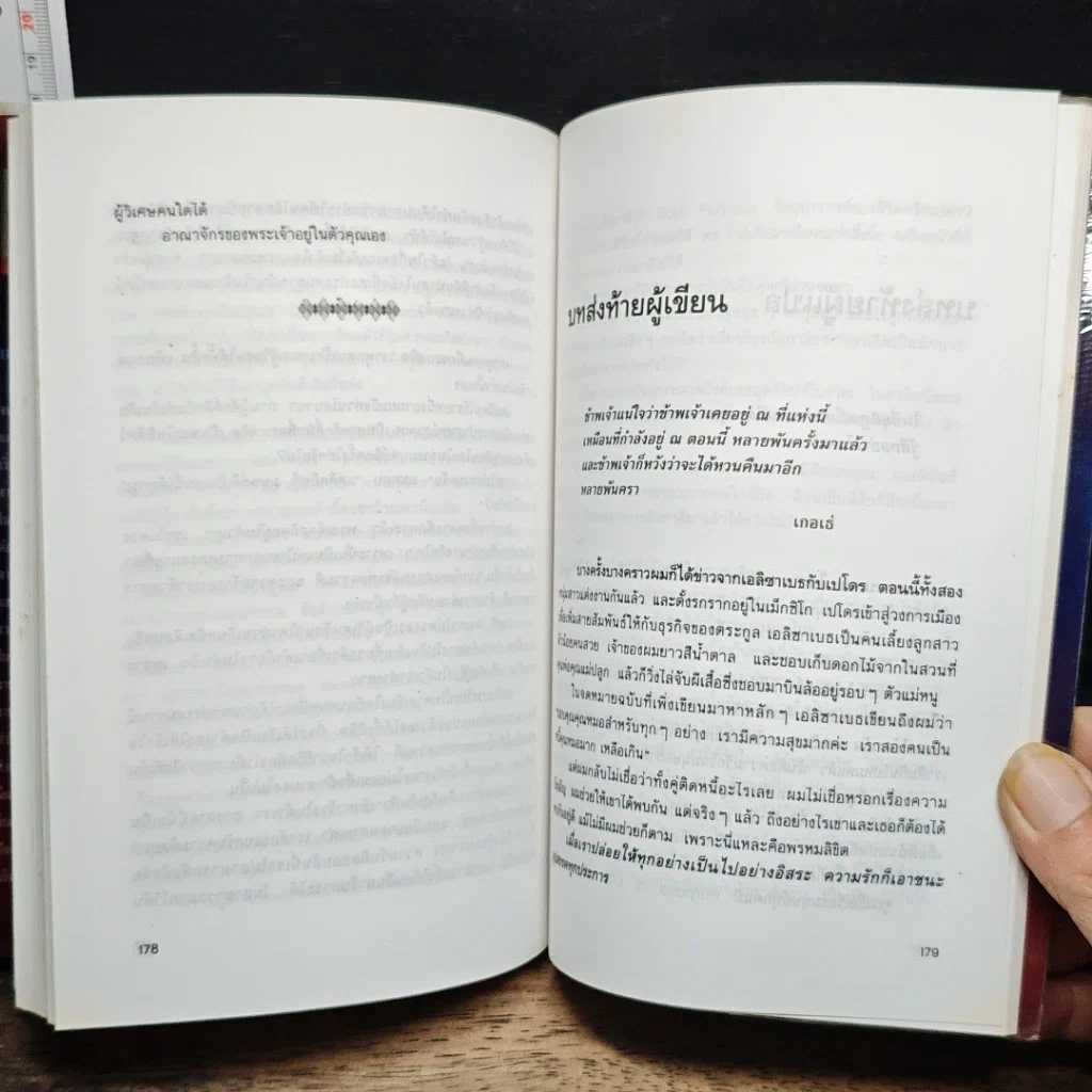 หนังสือ เราจะข้ามเวลามาพบกัน รูปที่ 9