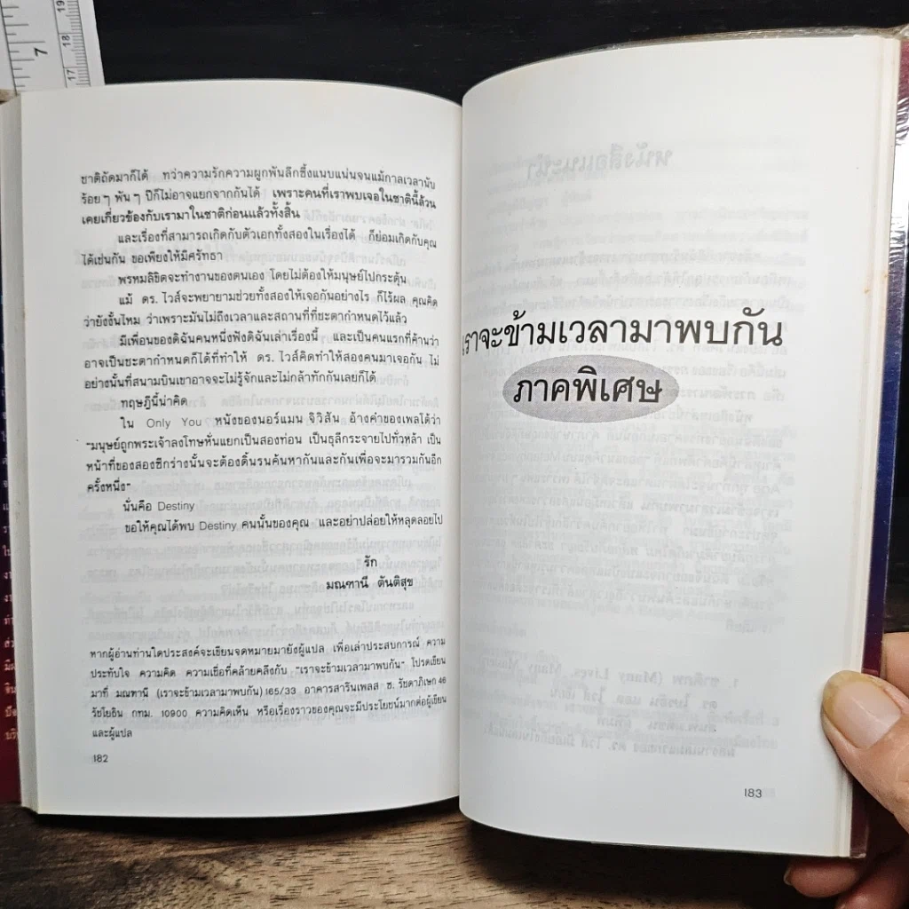 หนังสือ เราจะข้ามเวลามาพบกัน รูปที่ 10