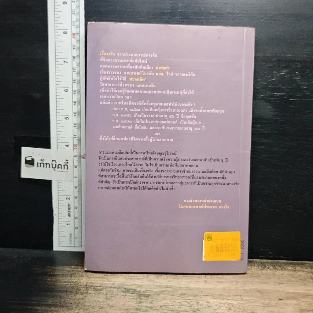 หนังสือ ชาติภพ เบื้องหน้ากำเนิดและเบื้องหลังความตาย รูปที่ 2