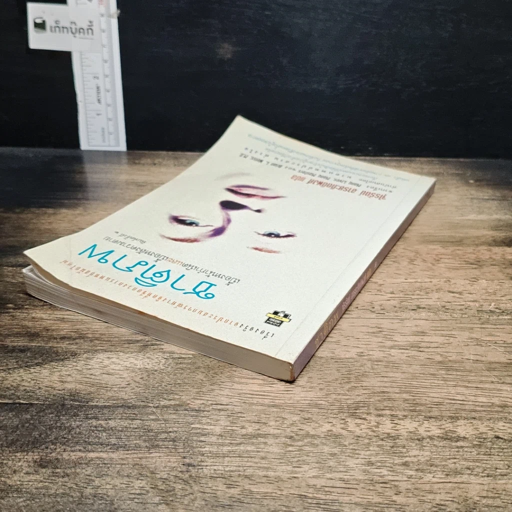 หนังสือ ชาติภพ เบื้องหน้ากำเนิดและเบื้องหลังความตาย รูปที่ 5
