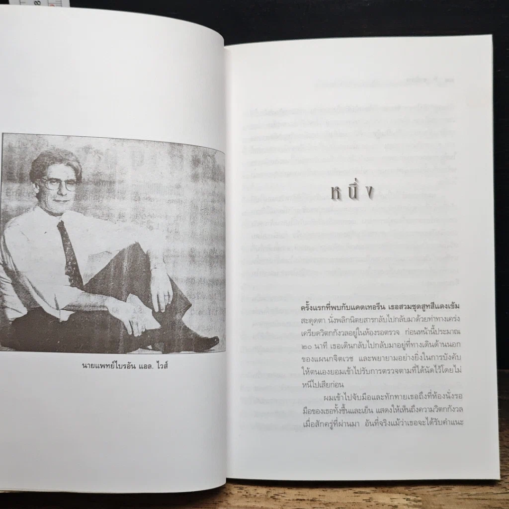 หนังสือ ชาติภพ เบื้องหน้ากำเนิดและเบื้องหลังความตาย รูปที่ 8