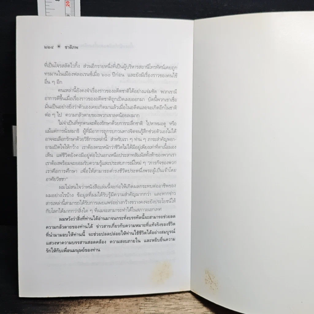 หนังสือ ชาติภพ เบื้องหน้ากำเนิดและเบื้องหลังความตาย รูปที่ 9