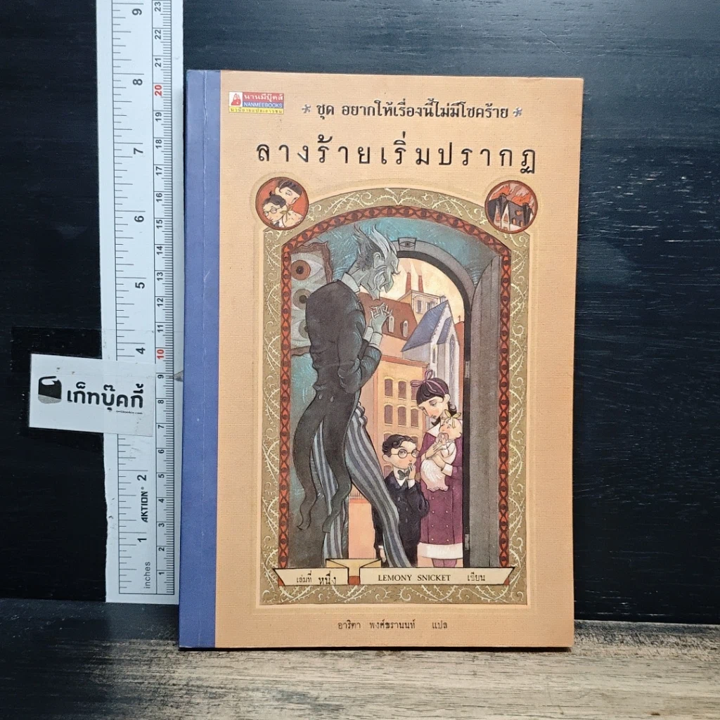 หนังสือ ชุด อยากให้เรื่องนี้ไม่มีโชคร้าย เล่ม 1 ลางร้ายเริ่มปรากฏ รูปที่ 1