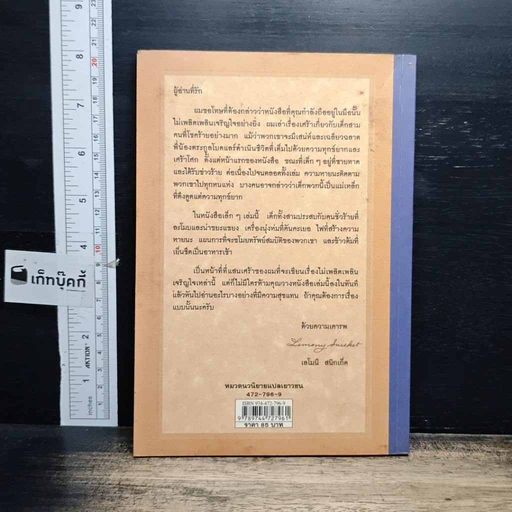 หนังสือ ชุด อยากให้เรื่องนี้ไม่มีโชคร้าย เล่ม 1 ลางร้ายเริ่มปรากฏ รูปที่ 2