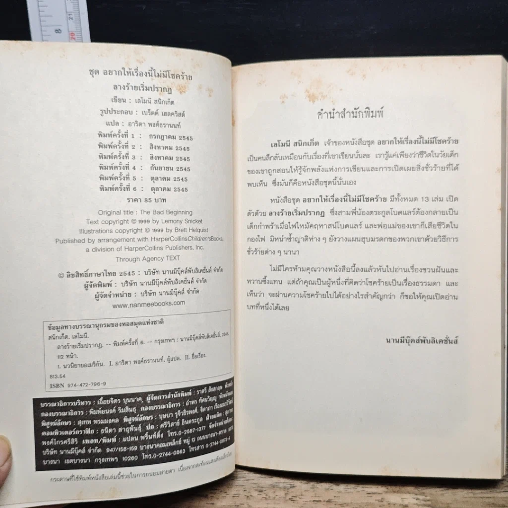 หนังสือ ชุด อยากให้เรื่องนี้ไม่มีโชคร้าย เล่ม 1 ลางร้ายเริ่มปรากฏ รูปที่ 7